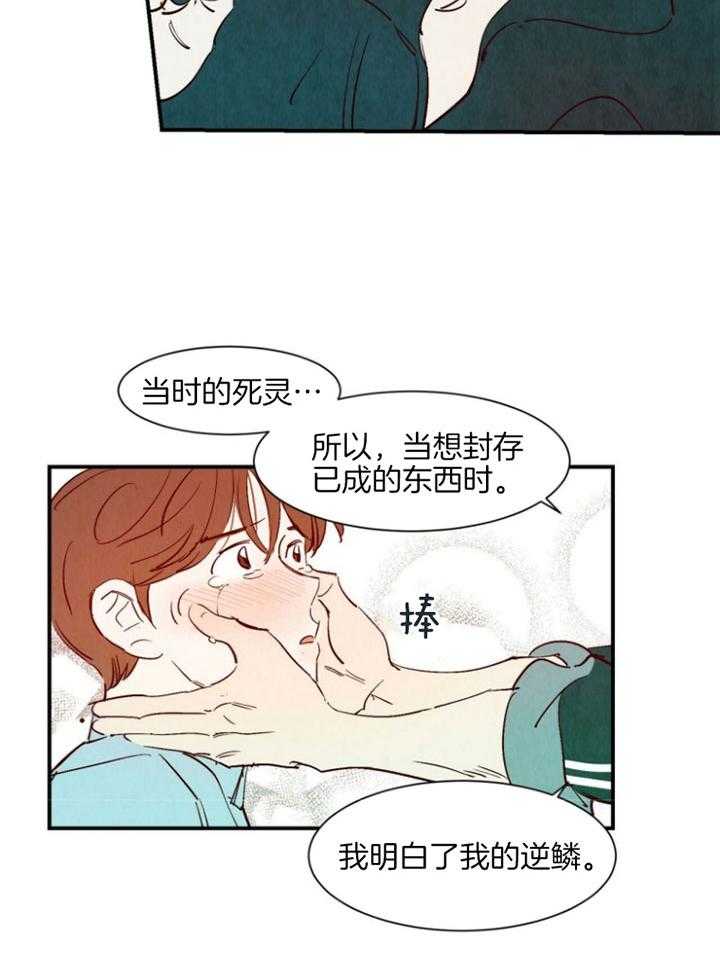 《龙的逆鳞》第91话 爱你的心 第6页