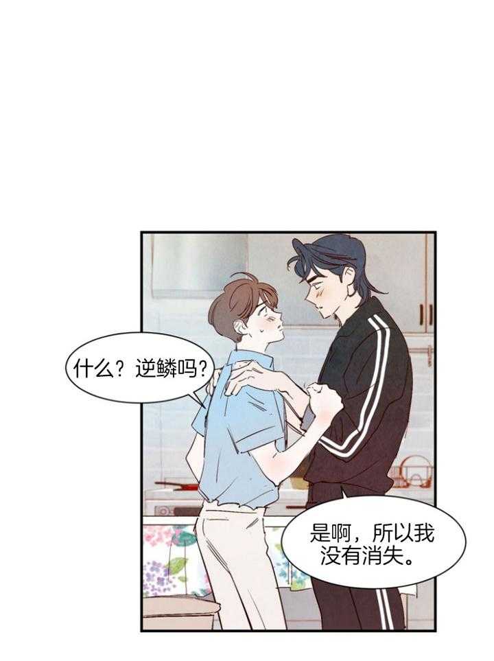《龙的逆鳞》第91话 爱你的心 第7页