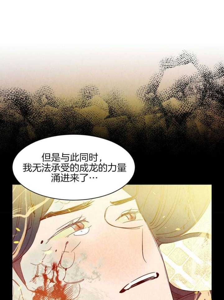《龙的逆鳞》第91话 爱你的心 第8页