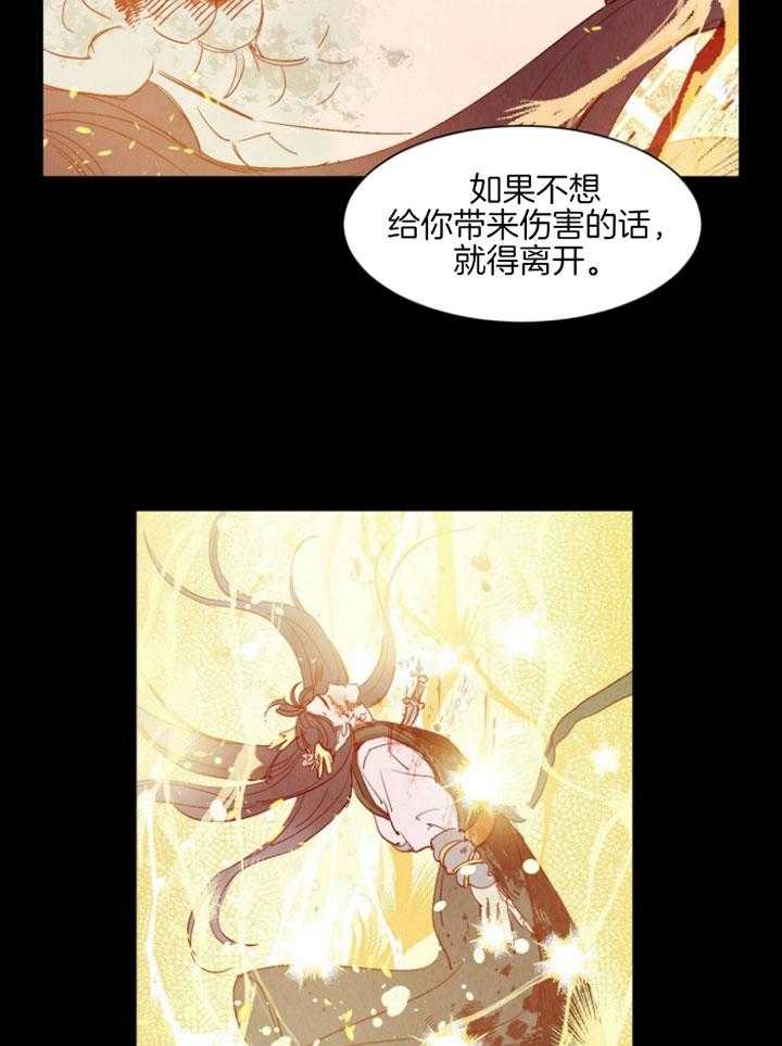 《龙的逆鳞》第91话 爱你的心 第9页