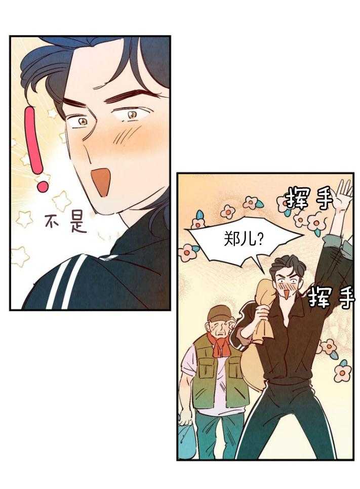 《龙的逆鳞》第90话 突然出现 第12页
