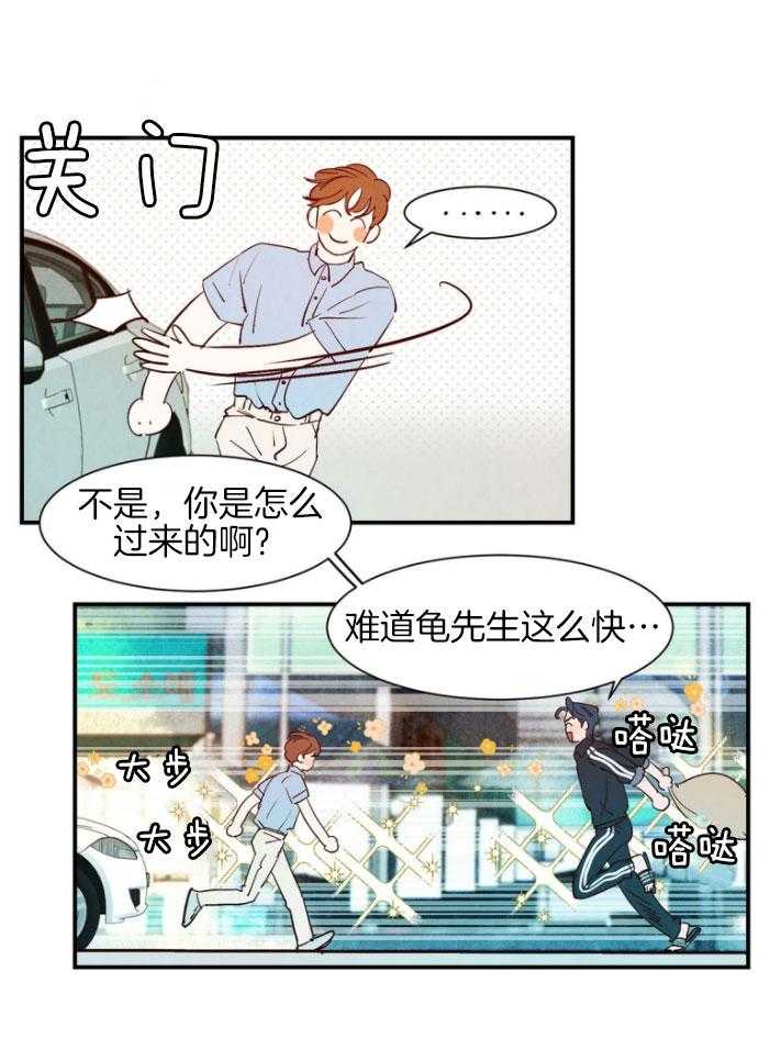 《龙的逆鳞》第90话 突然出现 第13页