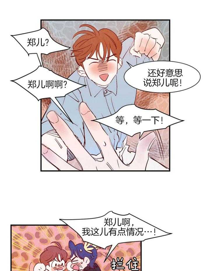 《龙的逆鳞》第90话 突然出现 第16页