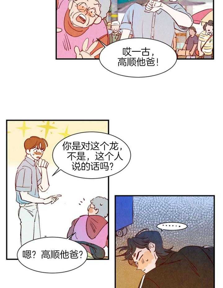 《龙的逆鳞》第90话 突然出现 第19页