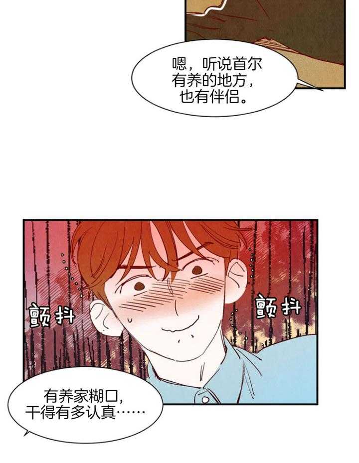 《龙的逆鳞》第90话 突然出现 第20页