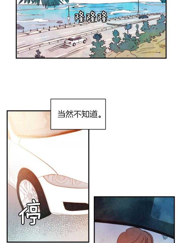 《龙的逆鳞》第90话 突然出现 第3页