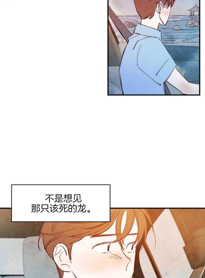 《龙的逆鳞》第90话 突然出现 第4页