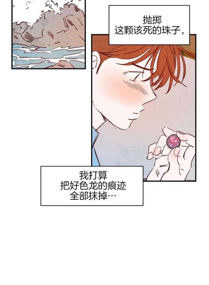 《龙的逆鳞》第90话 突然出现 第6页