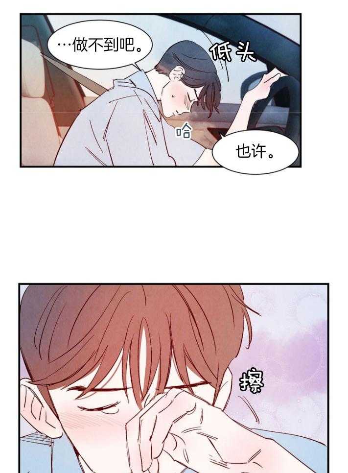 《龙的逆鳞》第90话 突然出现 第7页