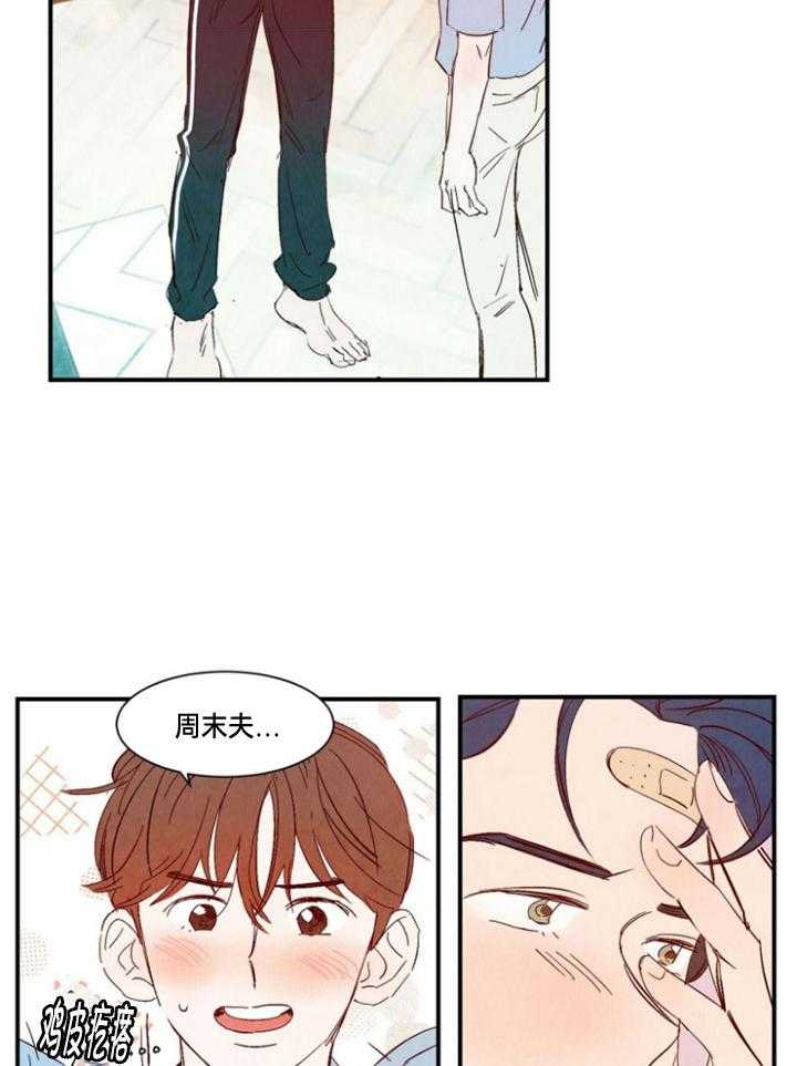 《龙的逆鳞》第93话 番外_周末夫妇 第12页