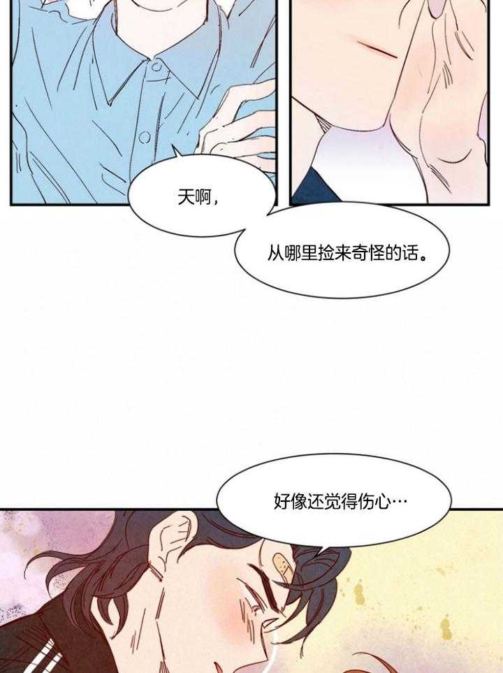《龙的逆鳞》第93话 番外_周末夫妇 第13页