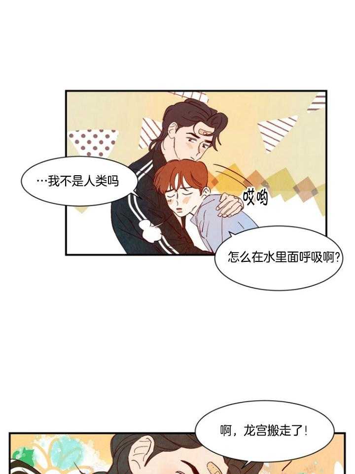 《龙的逆鳞》第93话 番外_周末夫妇 第16页