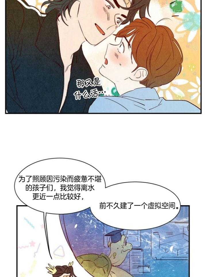 《龙的逆鳞》第93话 番外_周末夫妇 第17页