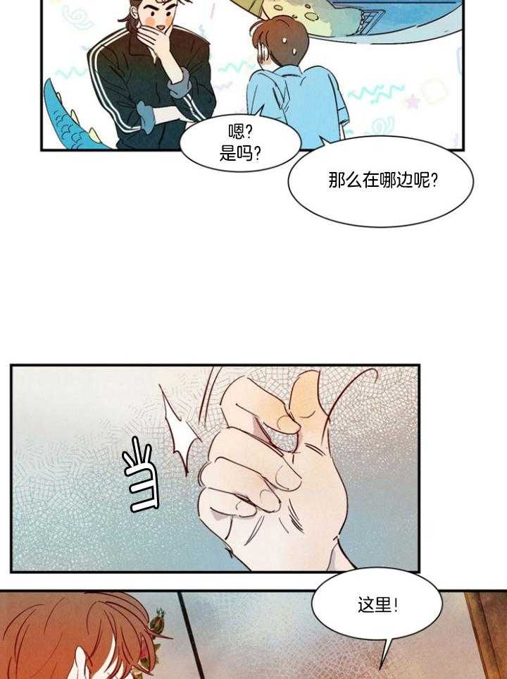 《龙的逆鳞》第93话 番外_周末夫妇 第18页
