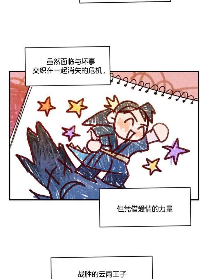 《龙的逆鳞》第93话 番外_周末夫妇 第3页