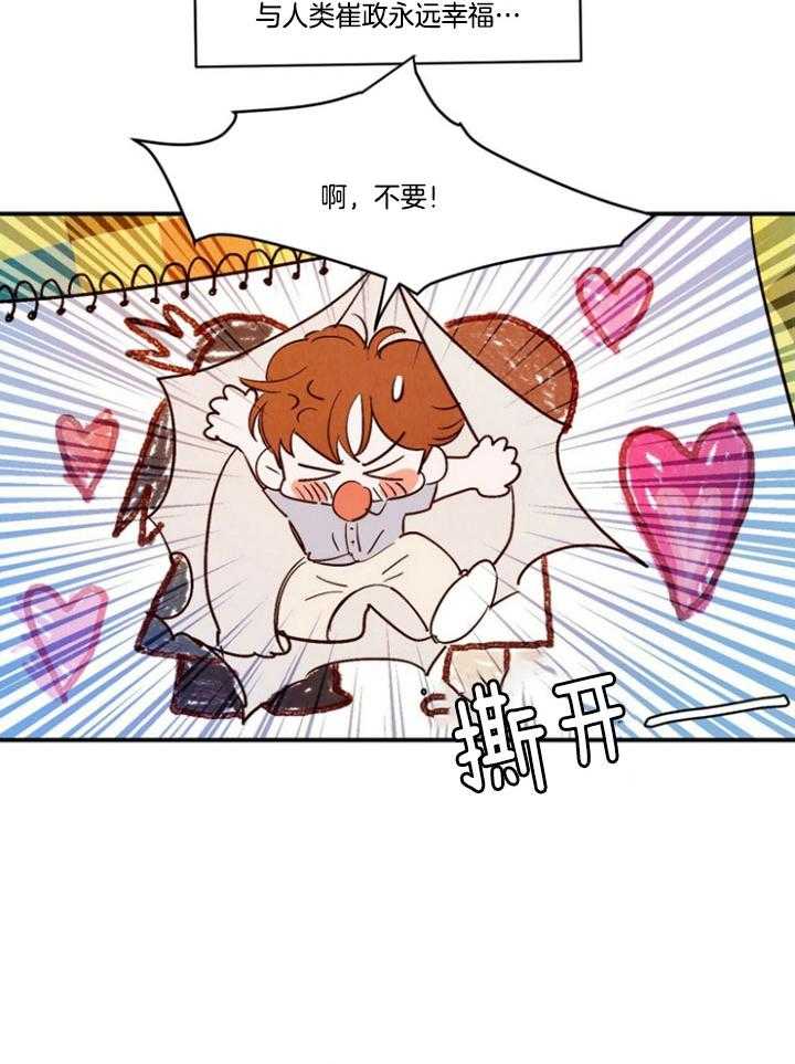 《龙的逆鳞》第93话 番外_周末夫妇 第4页