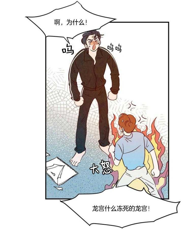 《龙的逆鳞》第93话 番外_周末夫妇 第5页