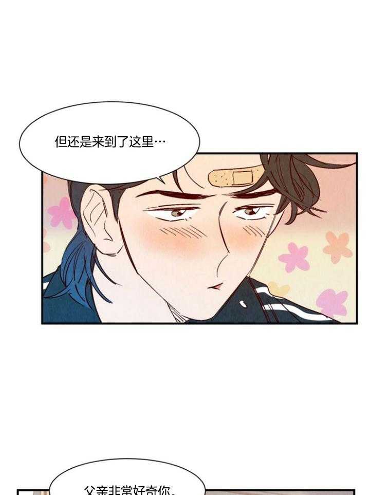 《龙的逆鳞》第93话 番外_周末夫妇 第6页