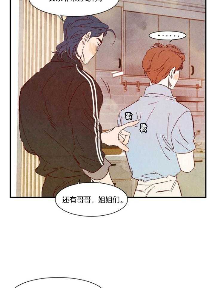 《龙的逆鳞》第93话 番外_周末夫妇 第7页