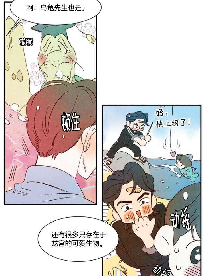 《龙的逆鳞》第93话 番外_周末夫妇 第8页