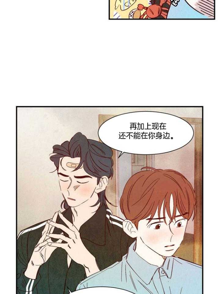 《龙的逆鳞》第93话 番外_周末夫妇 第9页