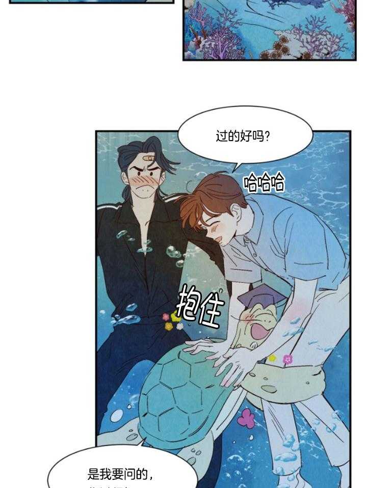 《龙的逆鳞》第94话 番外_前往龙宫 第11页