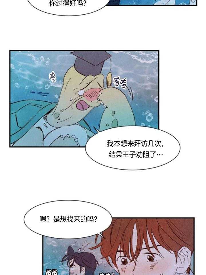 《龙的逆鳞》第94话 番外_前往龙宫 第12页