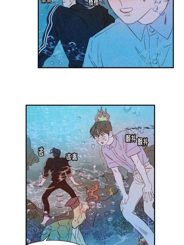 《龙的逆鳞》第94话 番外_前往龙宫 第13页