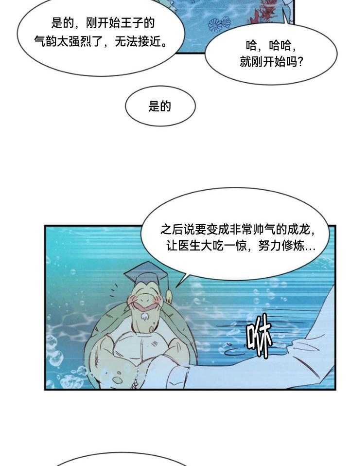 《龙的逆鳞》第94话 番外_前往龙宫 第14页