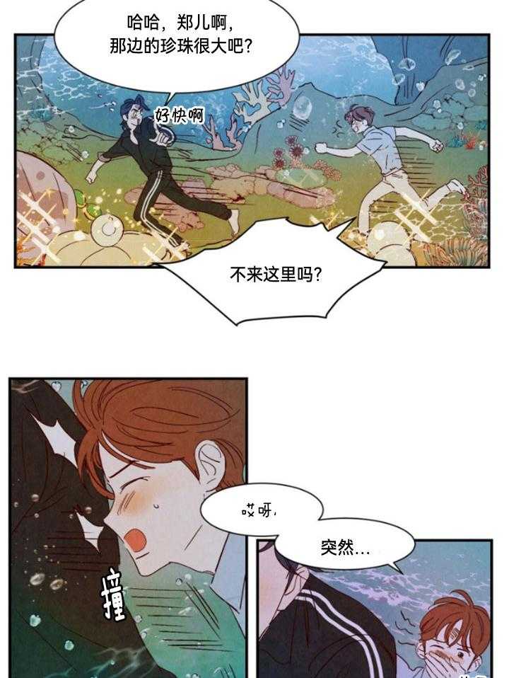 《龙的逆鳞》第94话 番外_前往龙宫 第15页
