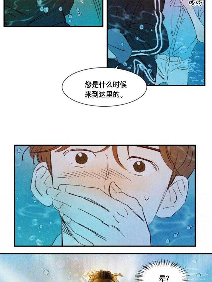 《龙的逆鳞》第94话 番外_前往龙宫 第16页