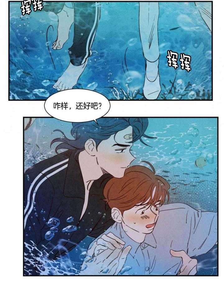 《龙的逆鳞》第94话 番外_前往龙宫 第4页