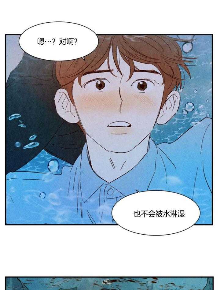《龙的逆鳞》第94话 番外_前往龙宫 第5页