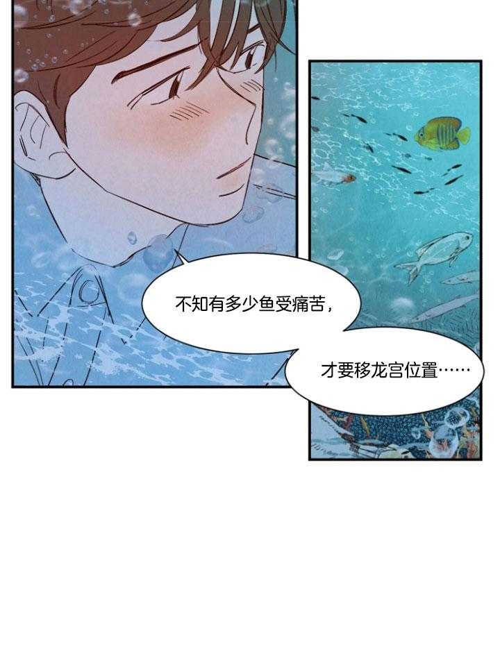 《龙的逆鳞》第94话 番外_前往龙宫 第7页