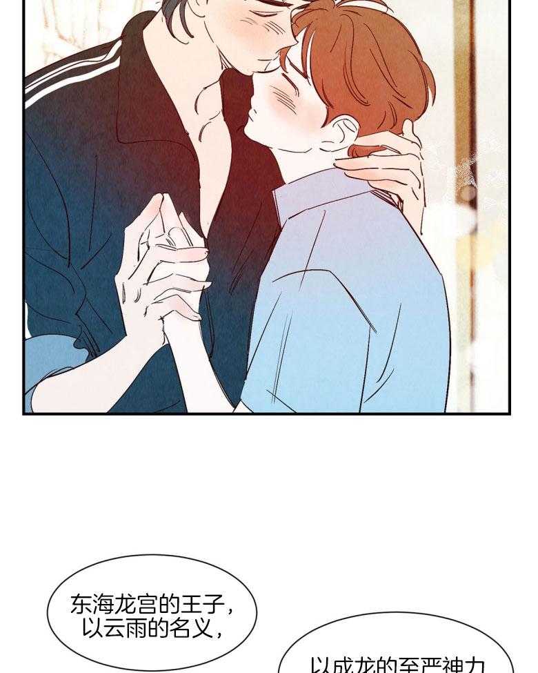 《龙的逆鳞》第92话 童话的结局（正文完） 第11页