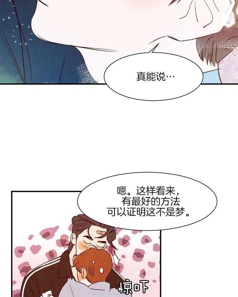 《龙的逆鳞》第92话 童话的结局（正文完） 第13页