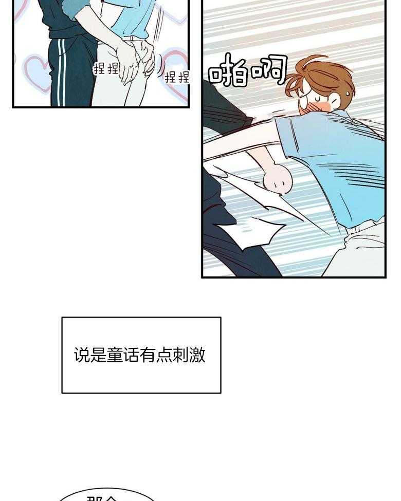 《龙的逆鳞》第92话 童话的结局（正文完） 第15页