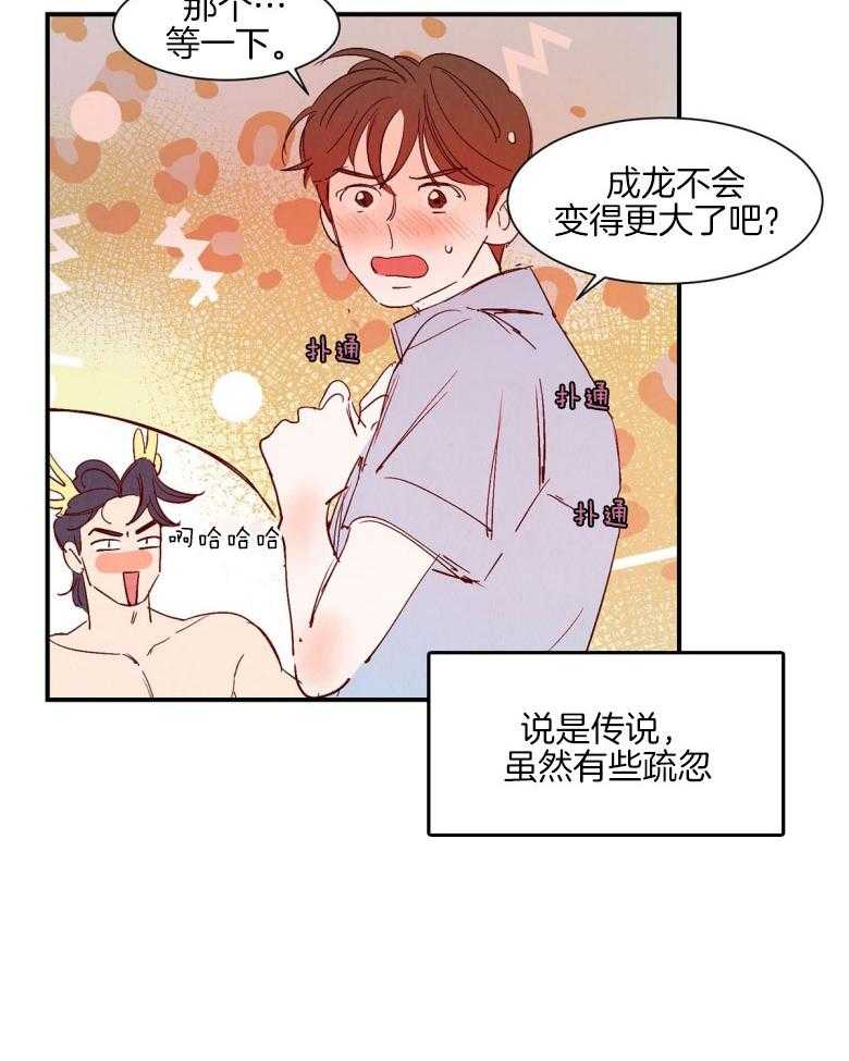 《龙的逆鳞》第92话 童话的结局（正文完） 第16页