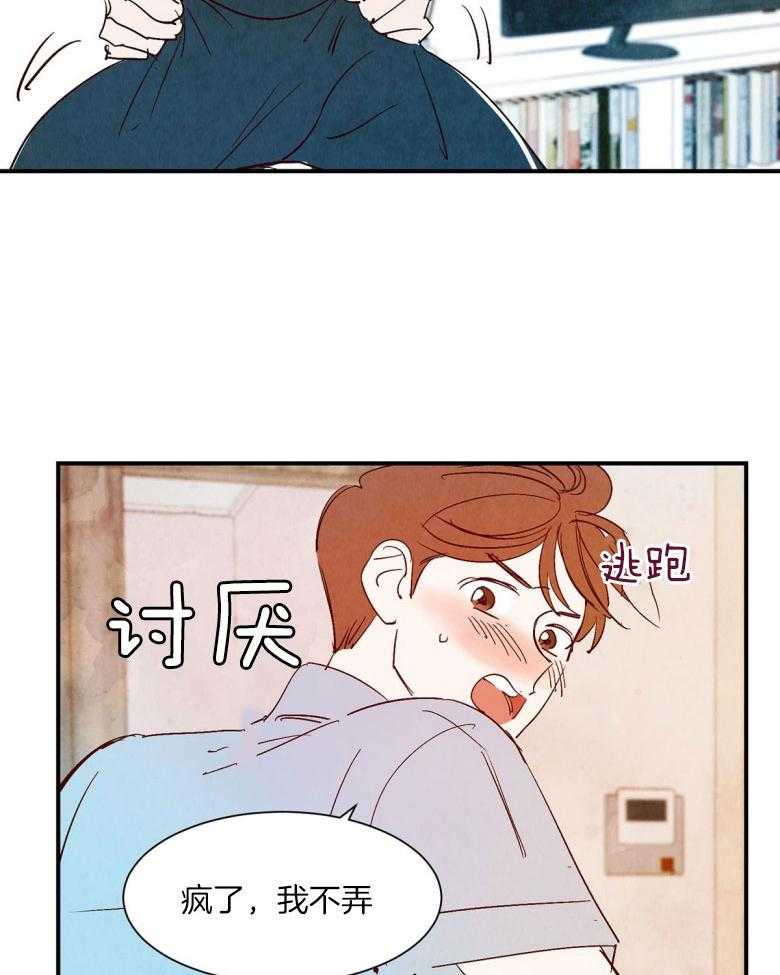 《龙的逆鳞》第92话 童话的结局（正文完） 第18页