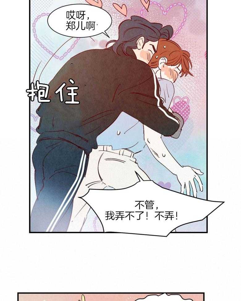 《龙的逆鳞》第92话 童话的结局（正文完） 第21页