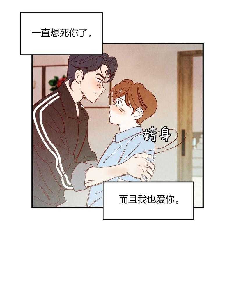 《龙的逆鳞》第92话 童话的结局（正文完） 第24页