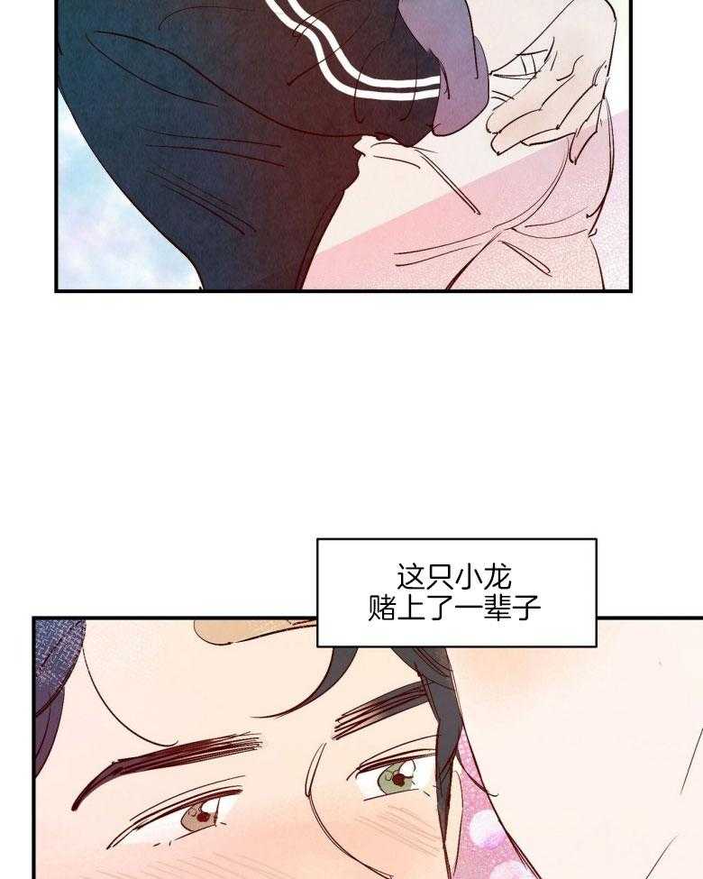 《龙的逆鳞》第92话 童话的结局（正文完） 第27页