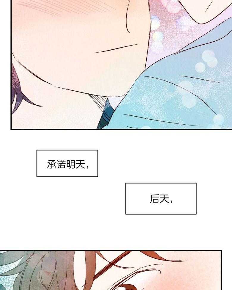 《龙的逆鳞》第92话 童话的结局（正文完） 第28页