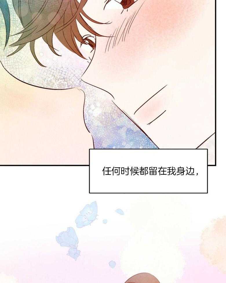《龙的逆鳞》第92话 童话的结局（正文完） 第29页