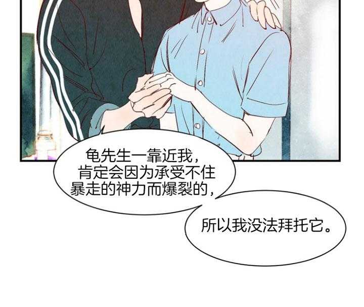 《龙的逆鳞》第92话 童话的结局（正文完） 第2页