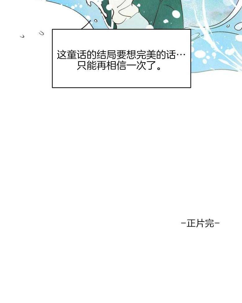 《龙的逆鳞》第92话 童话的结局（正文完） 第31页