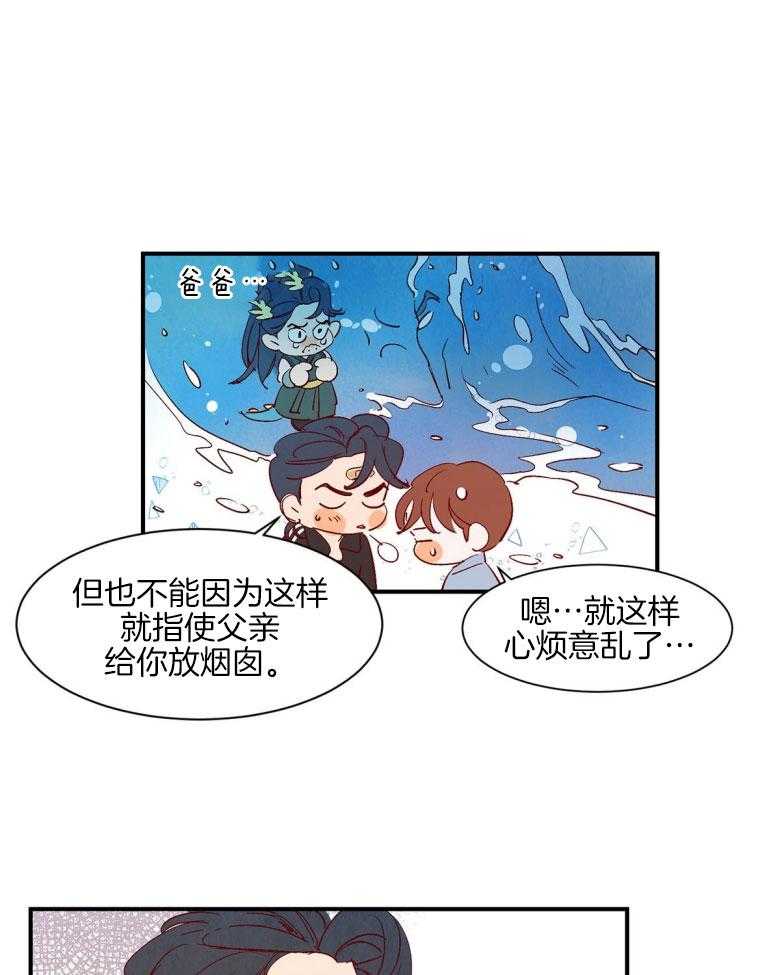 《龙的逆鳞》第92话 童话的结局（正文完） 第3页