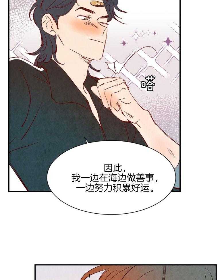 《龙的逆鳞》第92话 童话的结局（正文完） 第4页