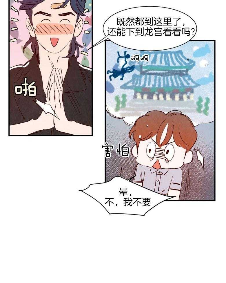 《龙的逆鳞》第92话 童话的结局（正文完） 第7页