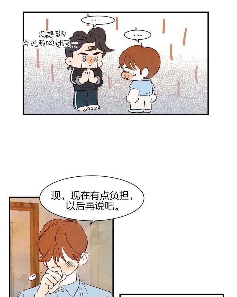 《龙的逆鳞》第92话 童话的结局（正文完） 第8页